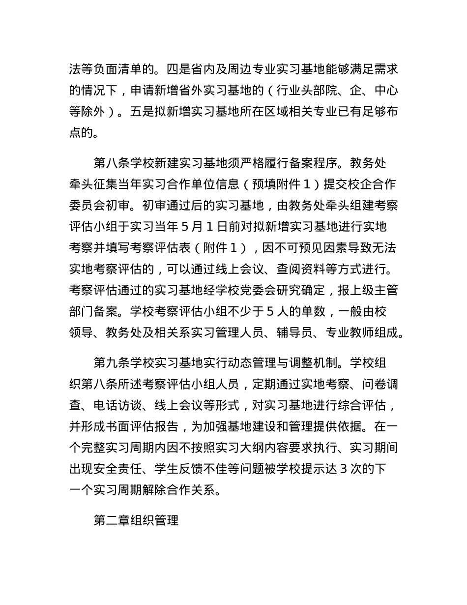 学生岗位实习管理办法.docx_第3页
