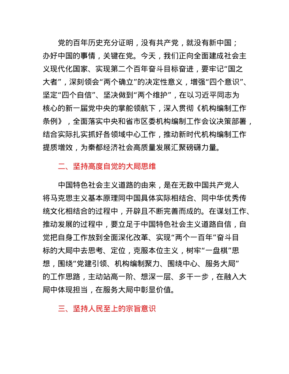 学习党的二十大研讨交流材料.docx_第2页