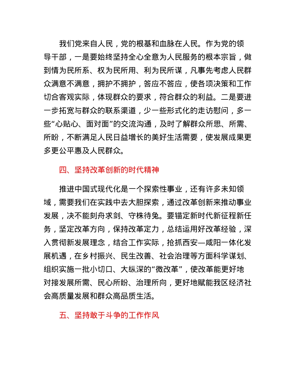 学习党的二十大研讨交流材料.docx_第3页