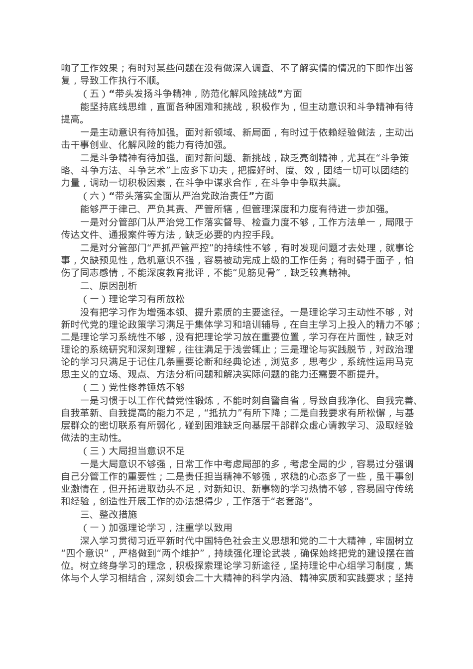 学校副校长2022年度民主生活会个人对照检查材料.doc_第2页