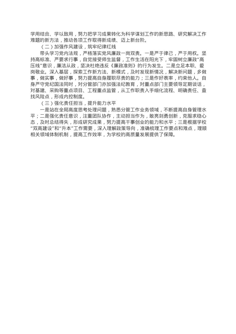 学校副校长2022年度民主生活会个人对照检查材料.doc_第3页
