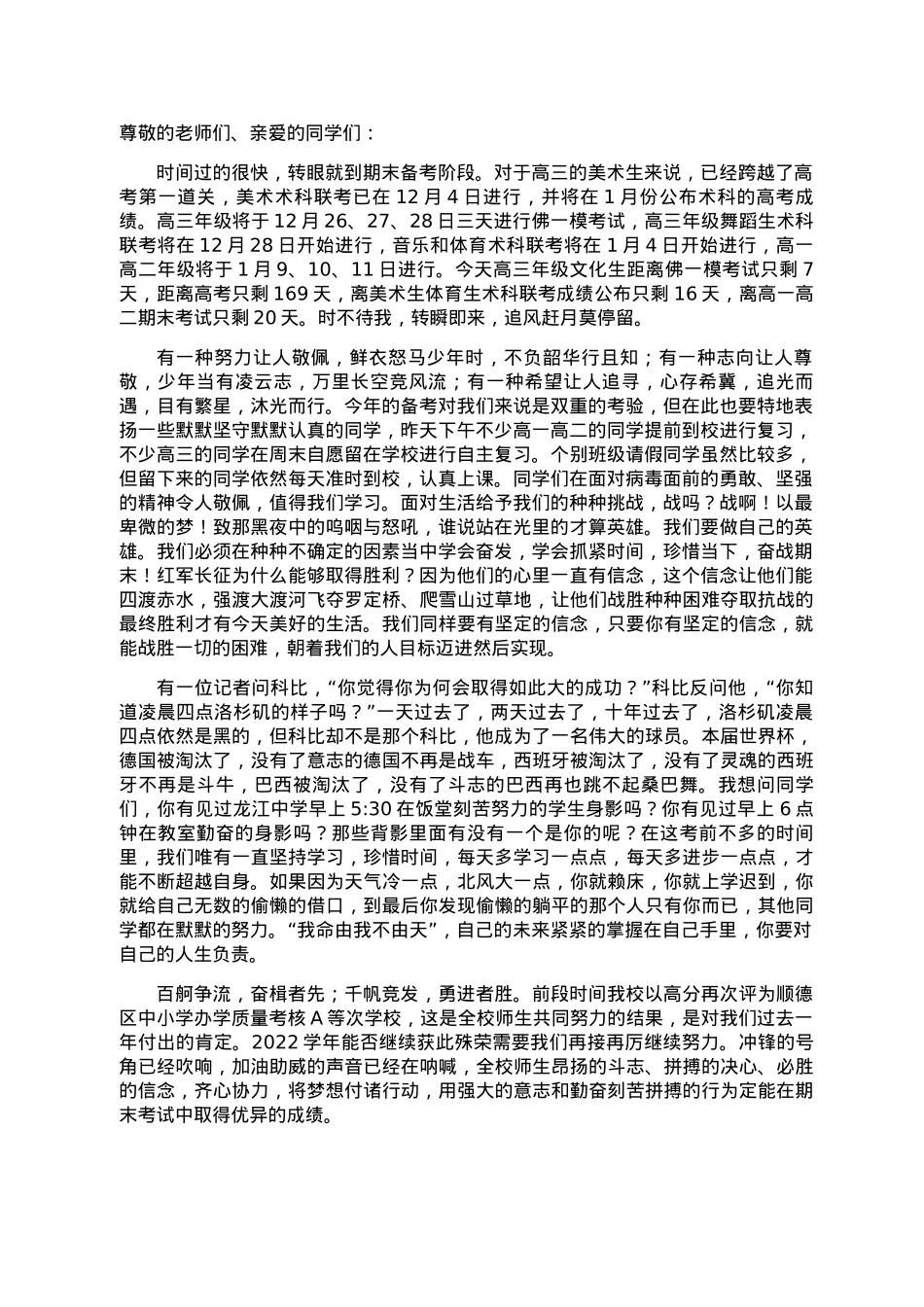 学校演讲稿：鲜衣怒马少年时，不负韶华行且知.docx_第1页