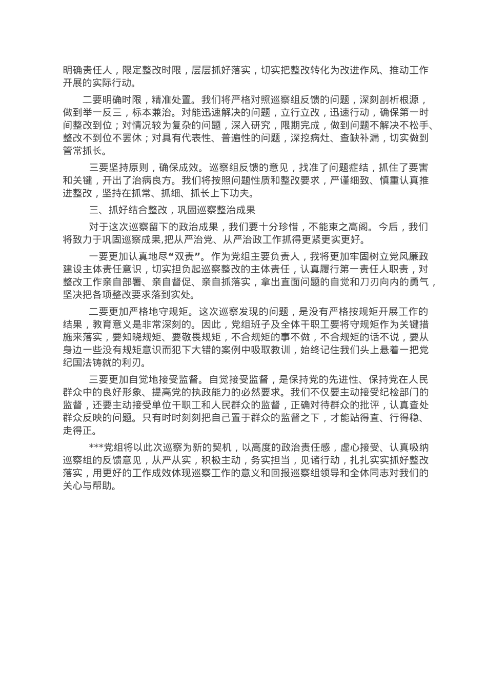 巡察反馈会主持词.doc_第2页