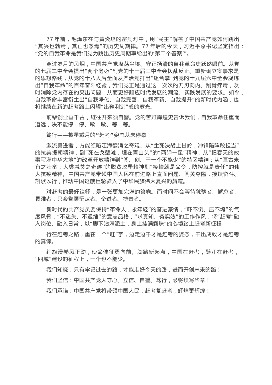 演讲稿：走好新的赶考路.doc_第2页