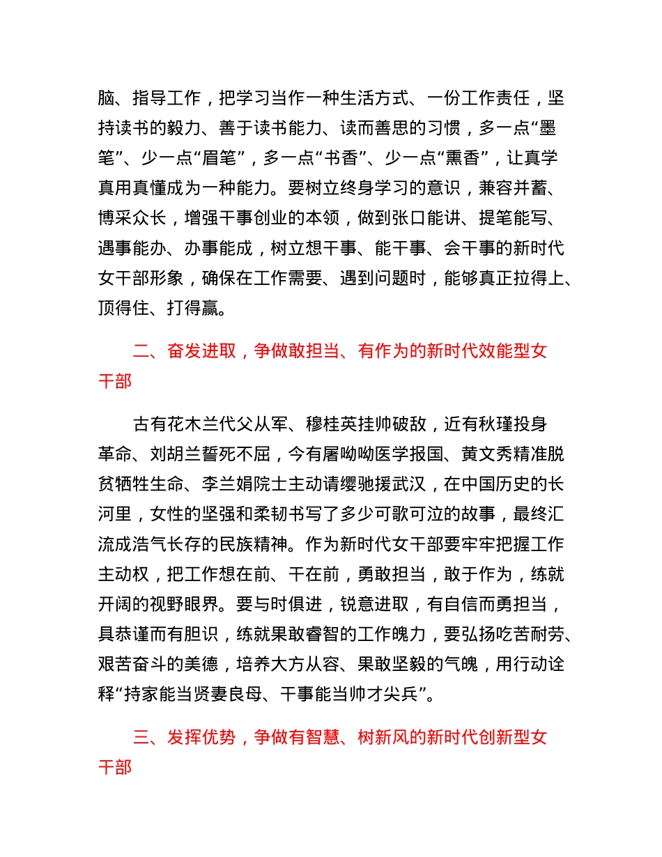 以善学实干奋斗之姿彰显新时代巾帼风采.docx_第2页