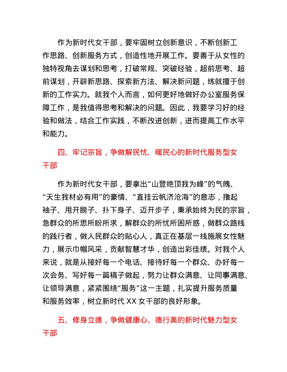以善学实干奋斗之姿彰显新时代巾帼风采.docx_第3页