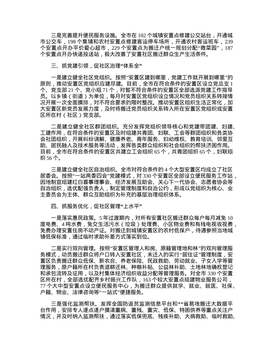 易地扶贫搬迁后续扶持工作经验交流材料.docx_第2页