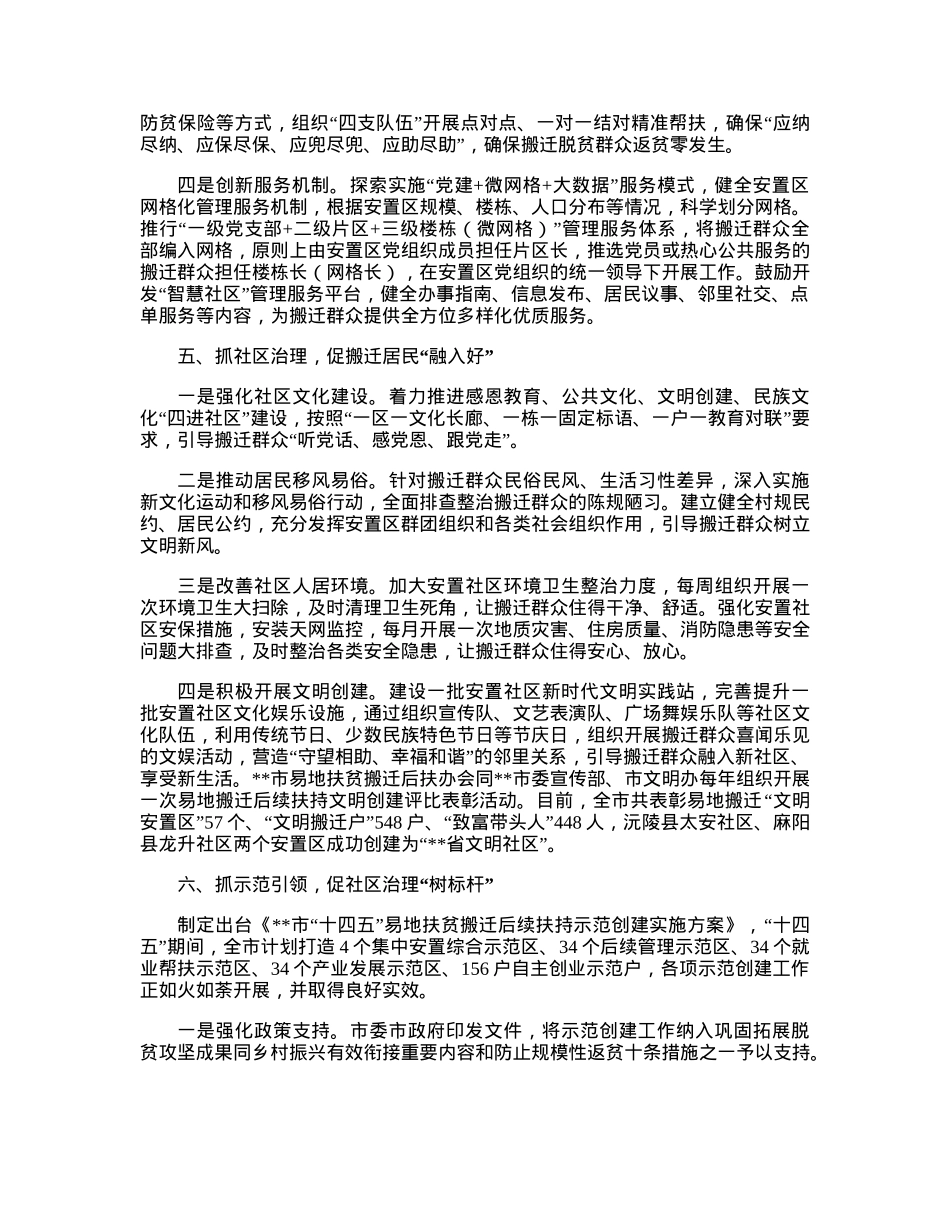 易地扶贫搬迁后续扶持工作经验交流材料.docx_第3页
