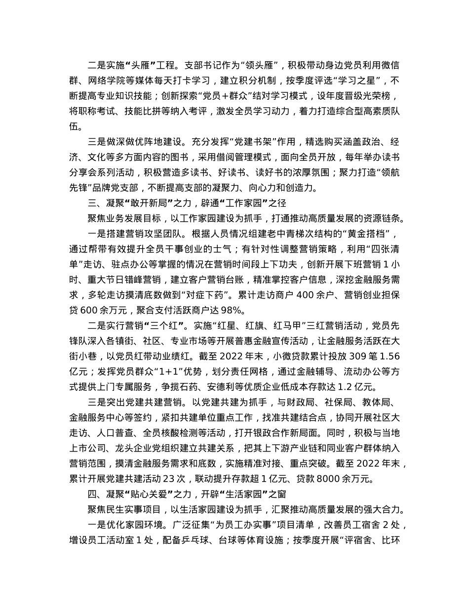 银行党支部建设党建工作事迹材料.docx_第2页