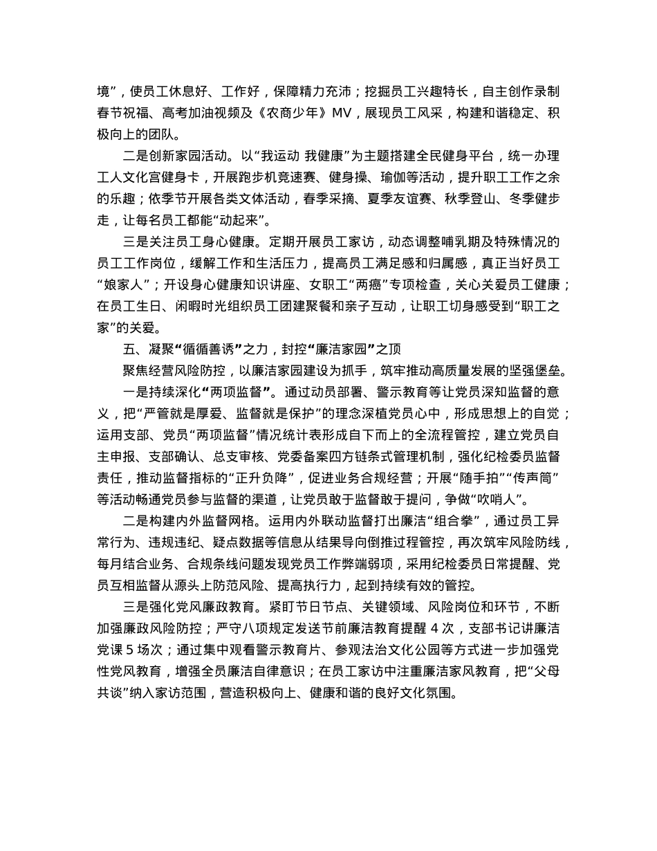 银行党支部建设党建工作事迹材料.docx_第3页