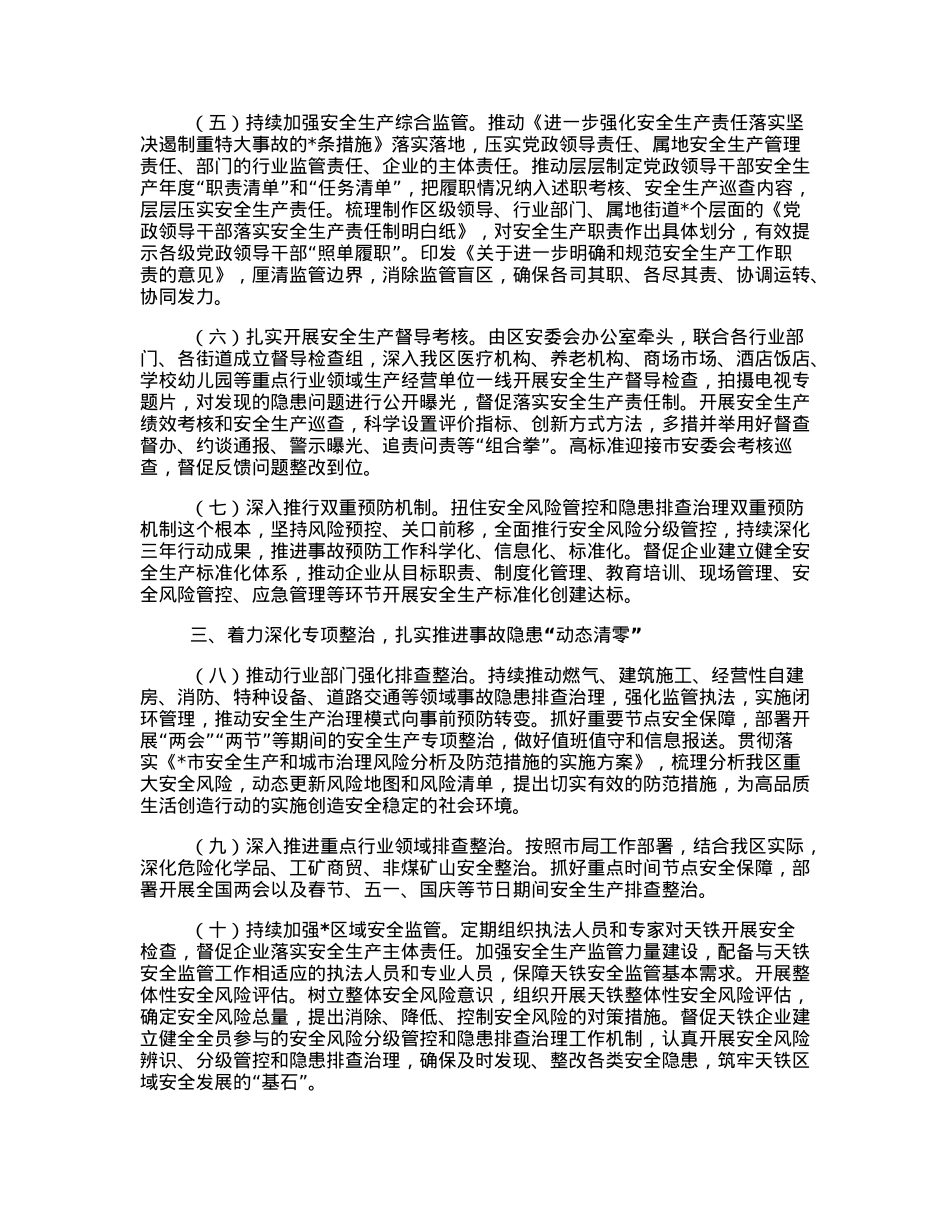 应急管理局2023年工作要点.docx_第2页