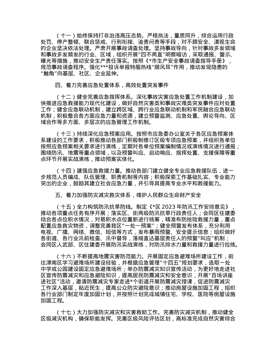 应急管理局2023年工作要点.docx_第3页