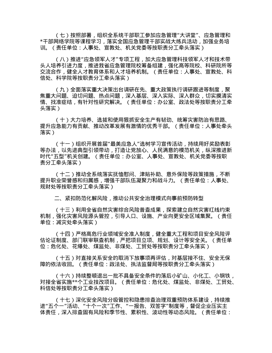 应急局2023年应急管理工作要点.docx_第2页