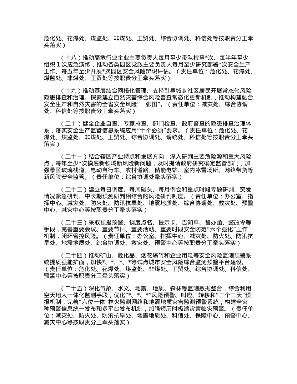 应急局2023年应急管理工作要点.docx_第3页