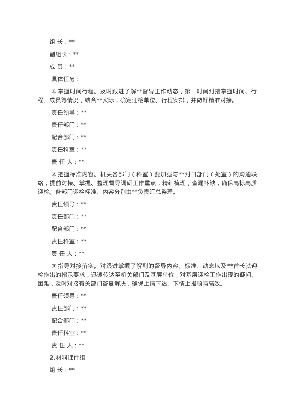 迎接上级督导调研工作实施方案.docx_第2页