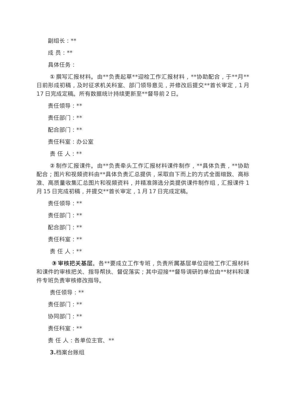 迎接上级督导调研工作实施方案.docx_第3页