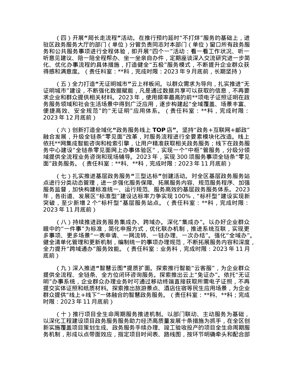 优化营商环境工作方案.docx_第2页