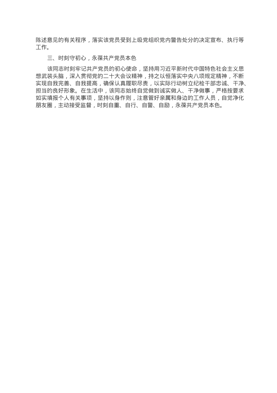 优秀党务工作者先进事迹材料.doc_第2页