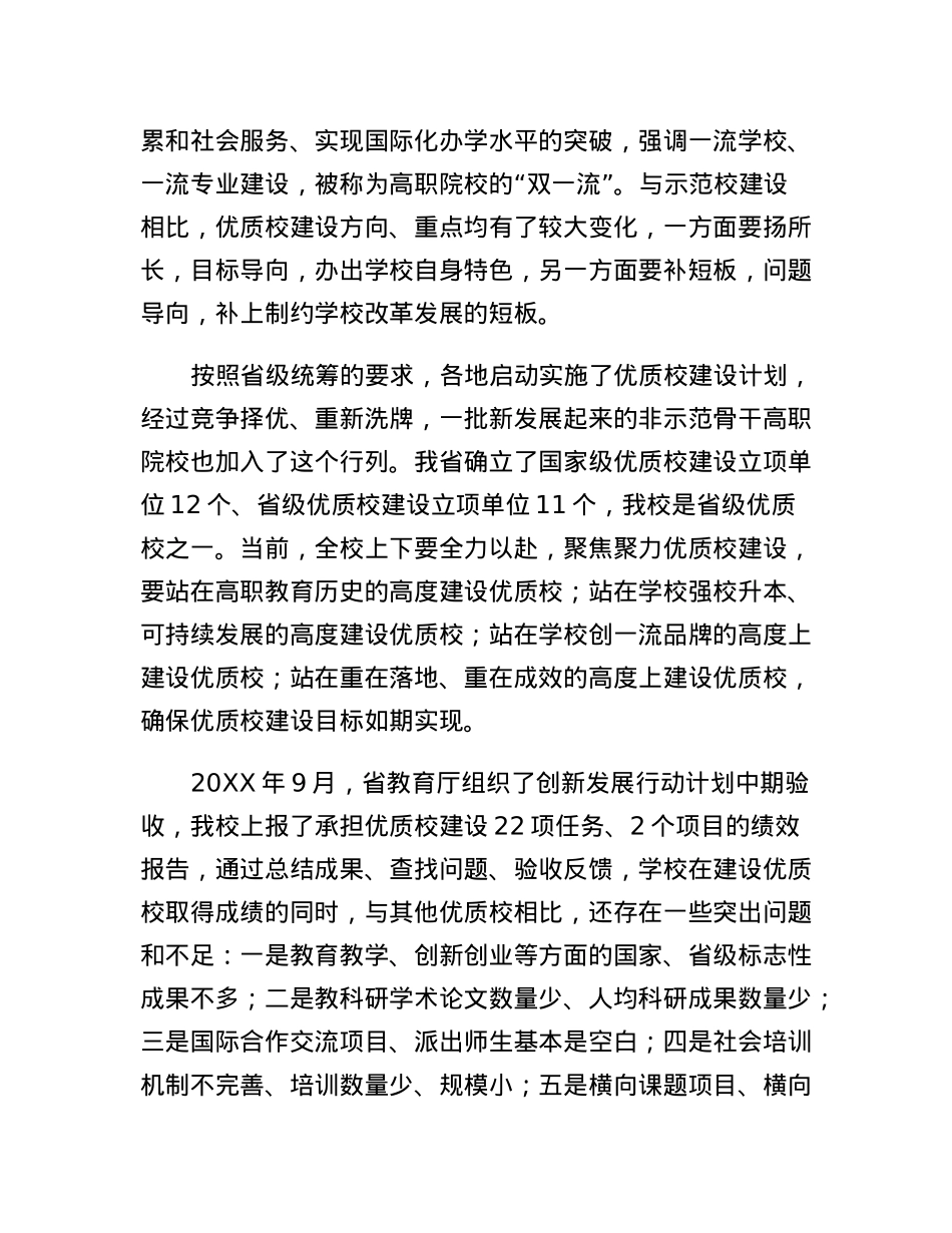 优质校创建中期验收后工作推进方案.docx_第2页