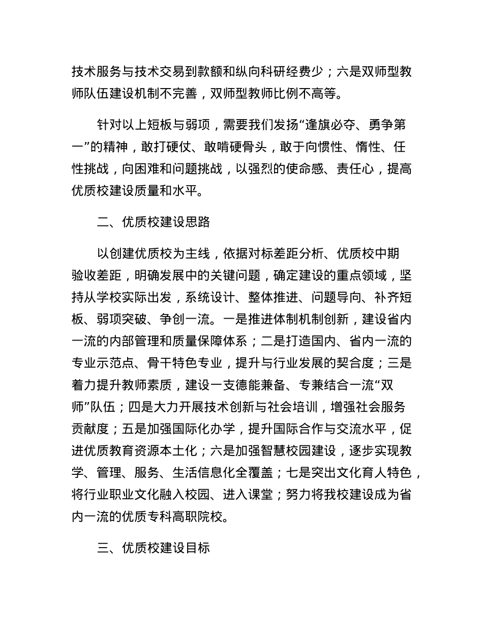 优质校创建中期验收后工作推进方案.docx_第3页