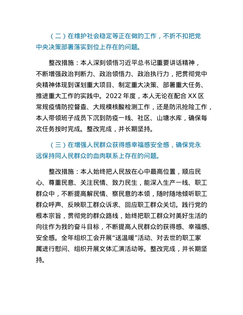 园区负责人2022年度民主生活会个人对照检查材料.docx_第2页