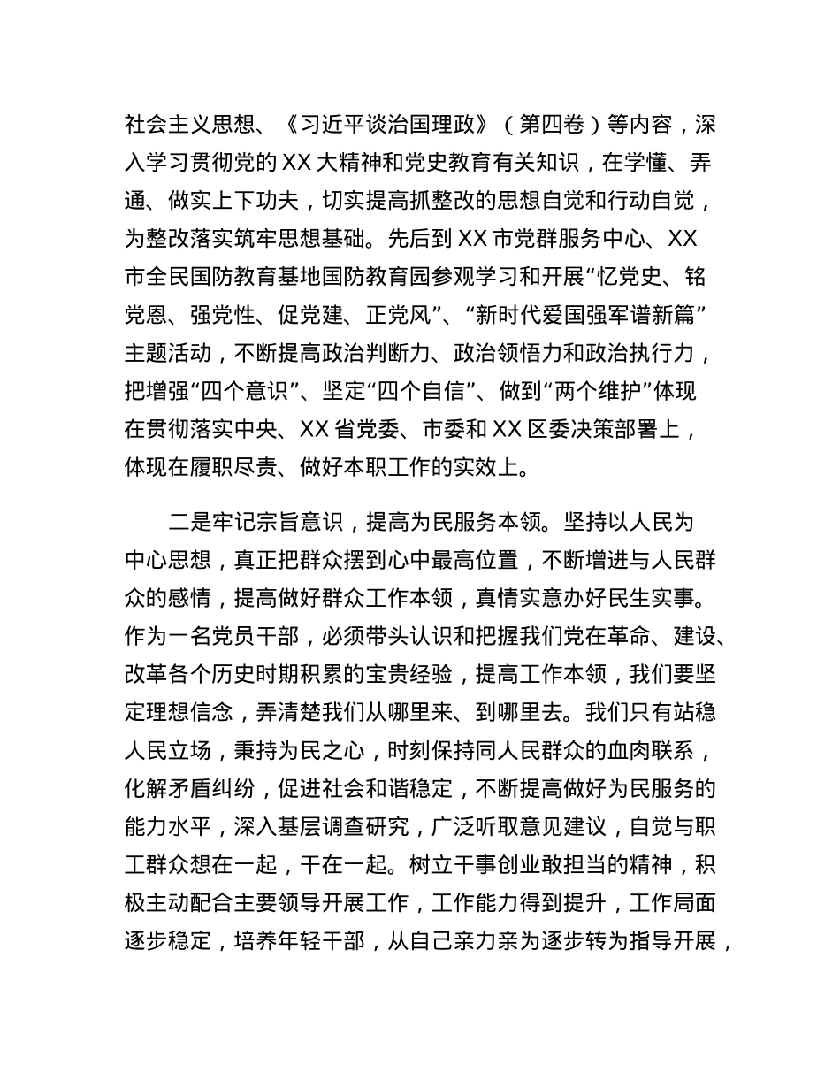 园区副书记2022年度民主生活会个人对照检查材料.docx_第2页