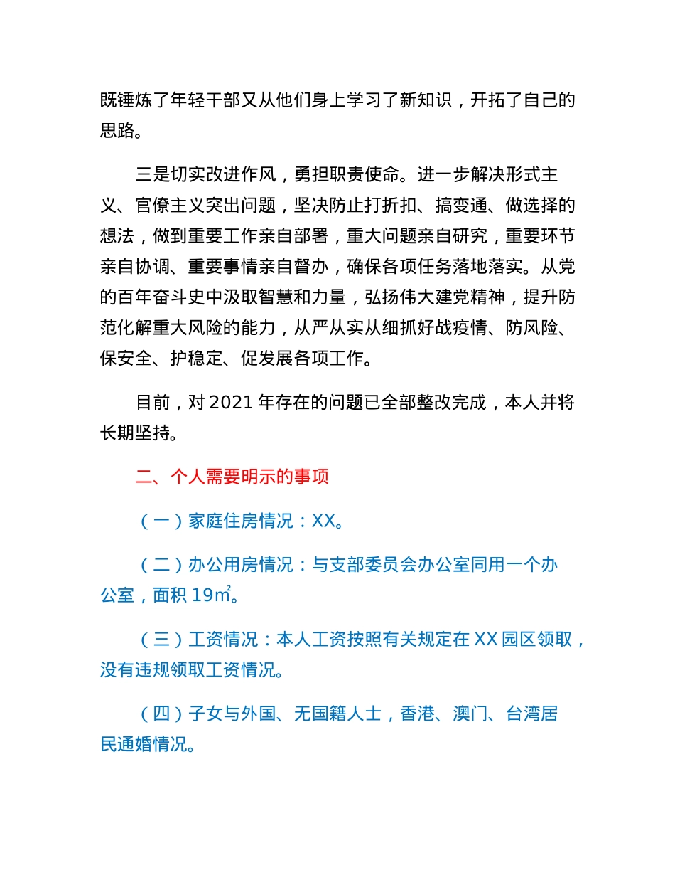园区副书记2022年度民主生活会个人对照检查材料.docx_第3页