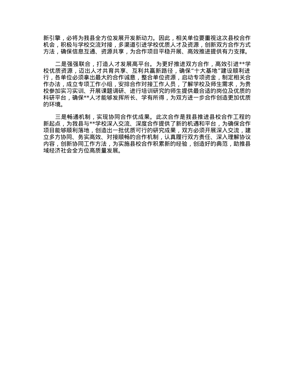 在2023年县校合作签约授牌仪式上的主持词.docx_第2页