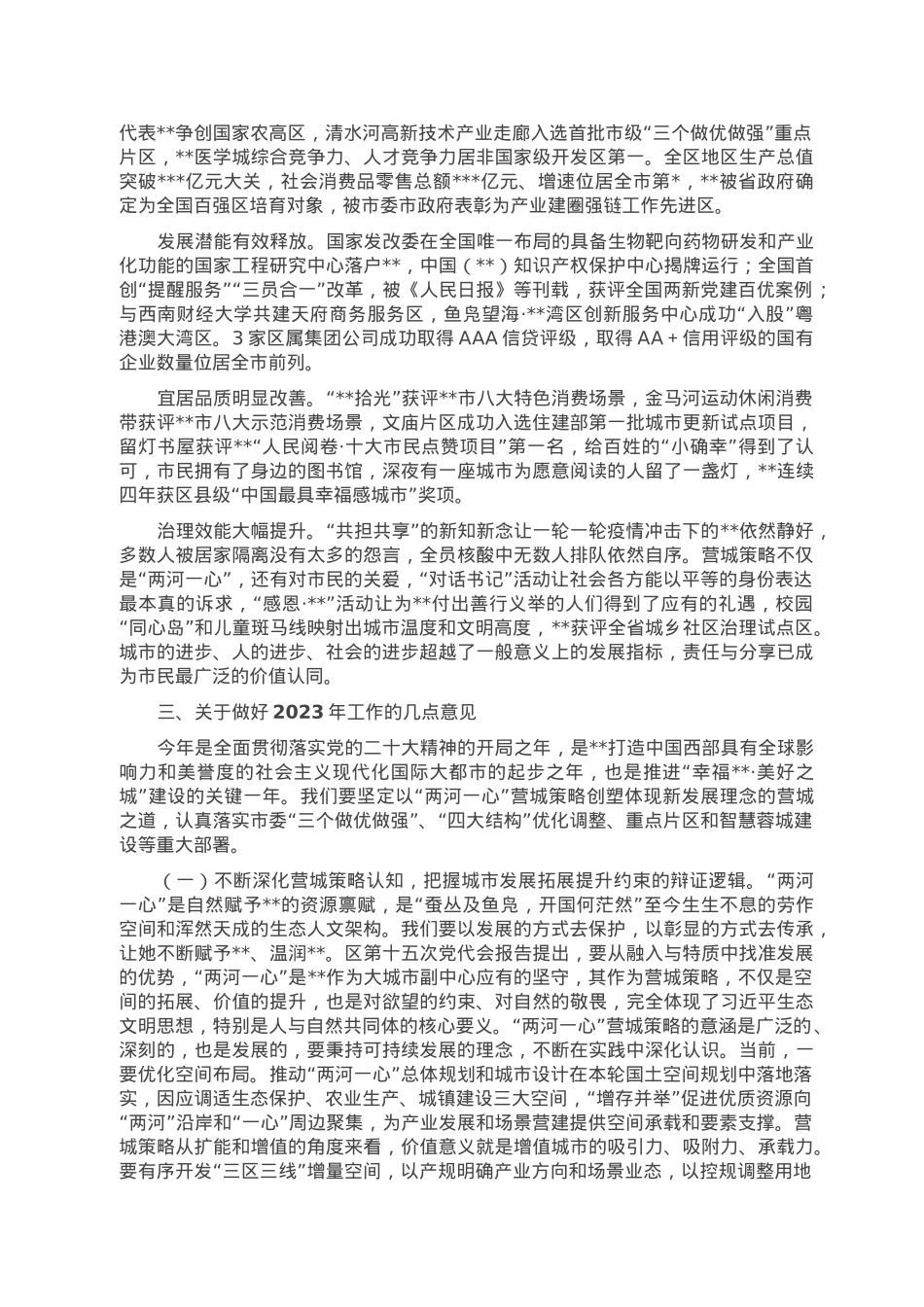 在区委十五届八次全会暨区委经济工作会议.doc_第2页