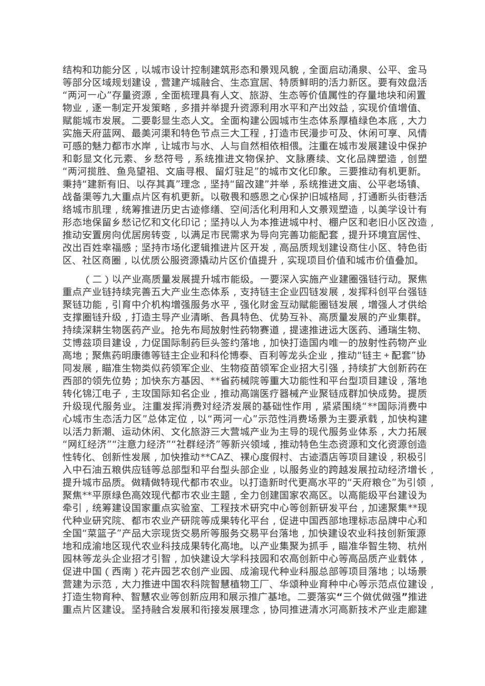 在区委十五届八次全会暨区委经济工作会议.doc_第3页