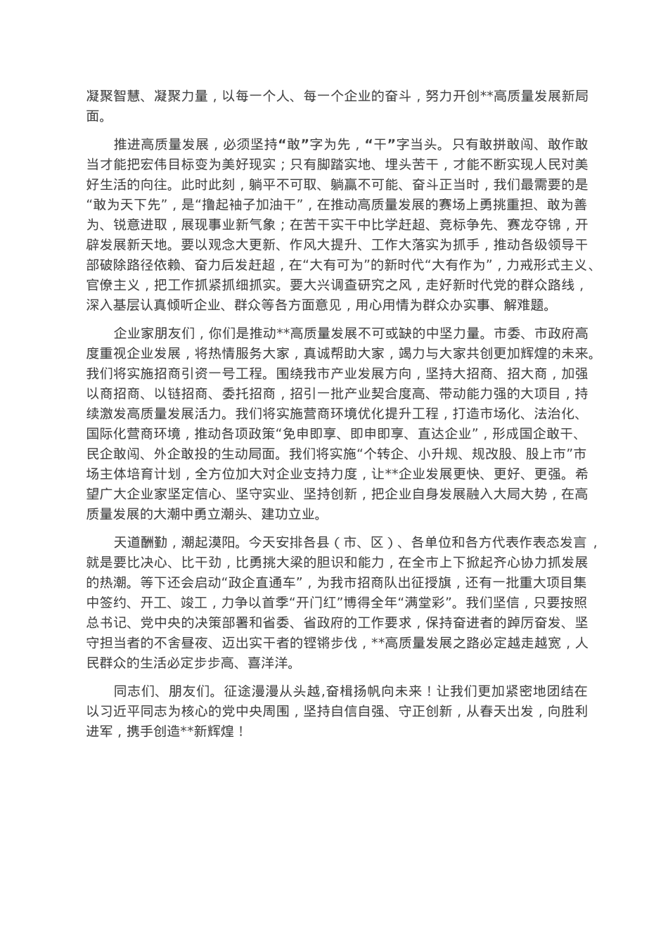 在全市高质量发展推进会暨2023年一季度重大项目集中签约.docx_第2页
