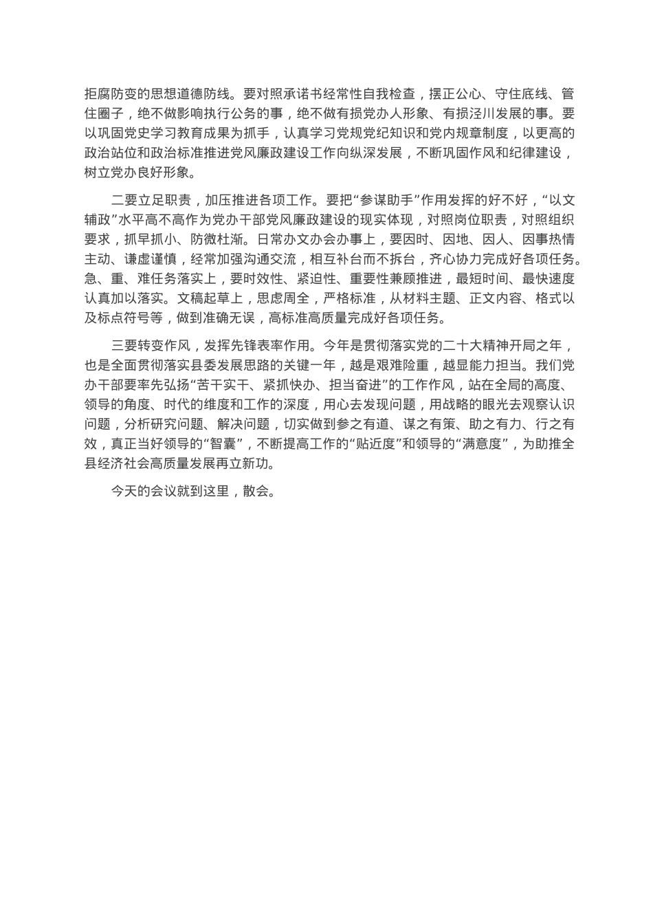 在县委办党风廉政建设暨警示教育会议上的主持词.docx_第2页