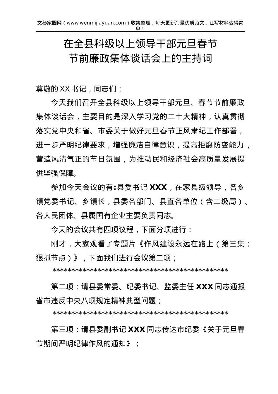 在在全县科级以上领导干部元旦春节节前廉政谈话会上的主持词.doc_第1页