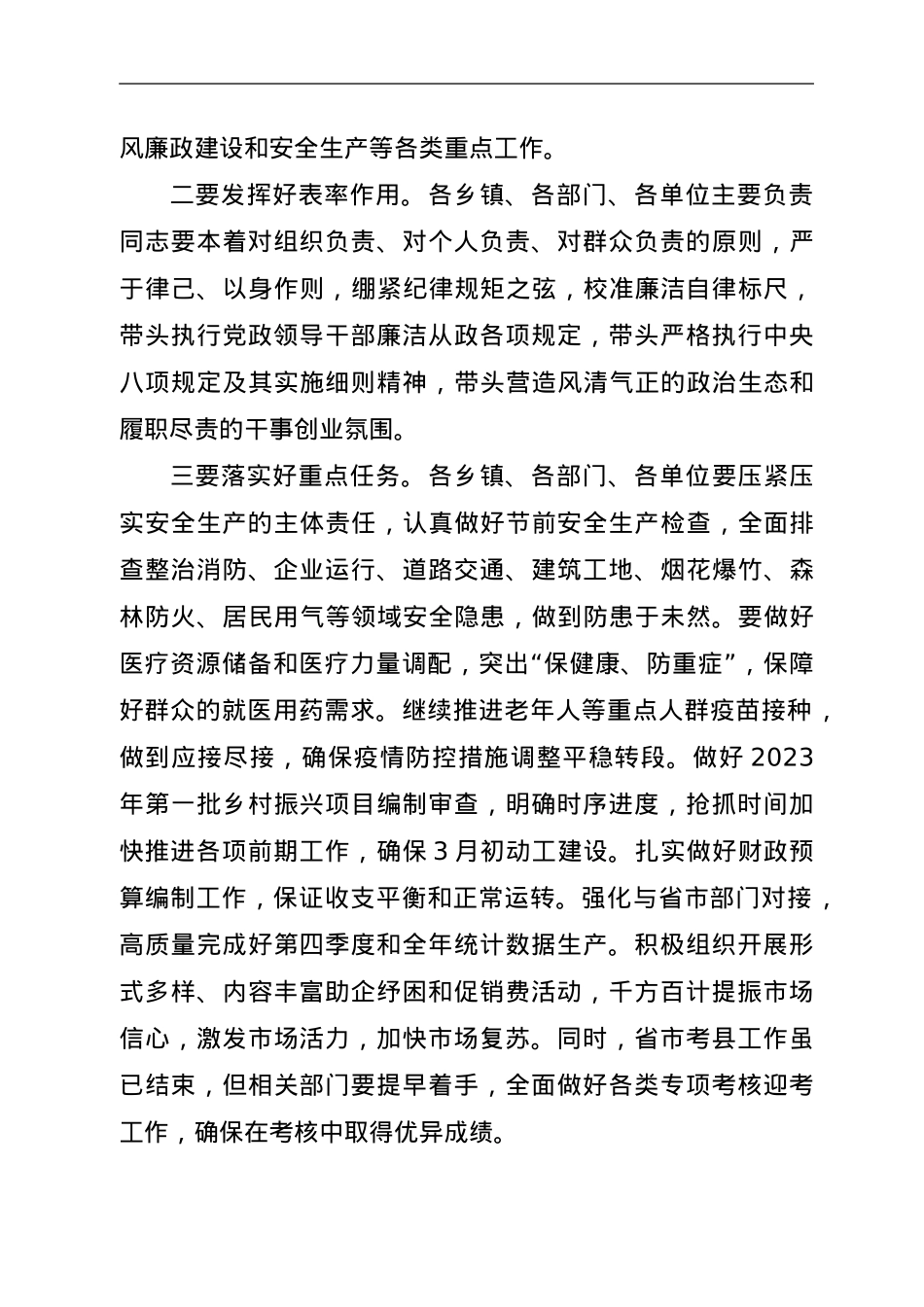 在在全县科级以上领导干部元旦春节节前廉政谈话会上的主持词.doc_第3页