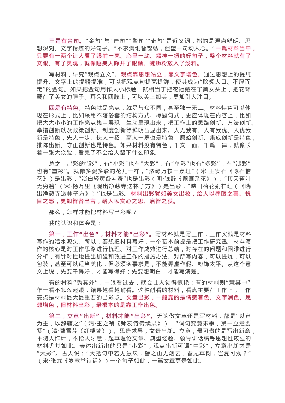 怎样把材料写出彩.doc_第2页