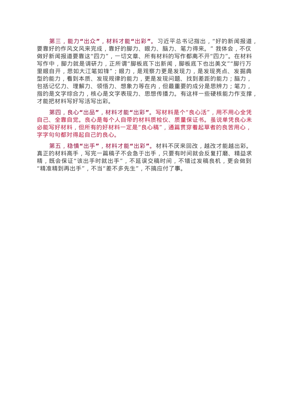 怎样把材料写出彩.doc_第3页