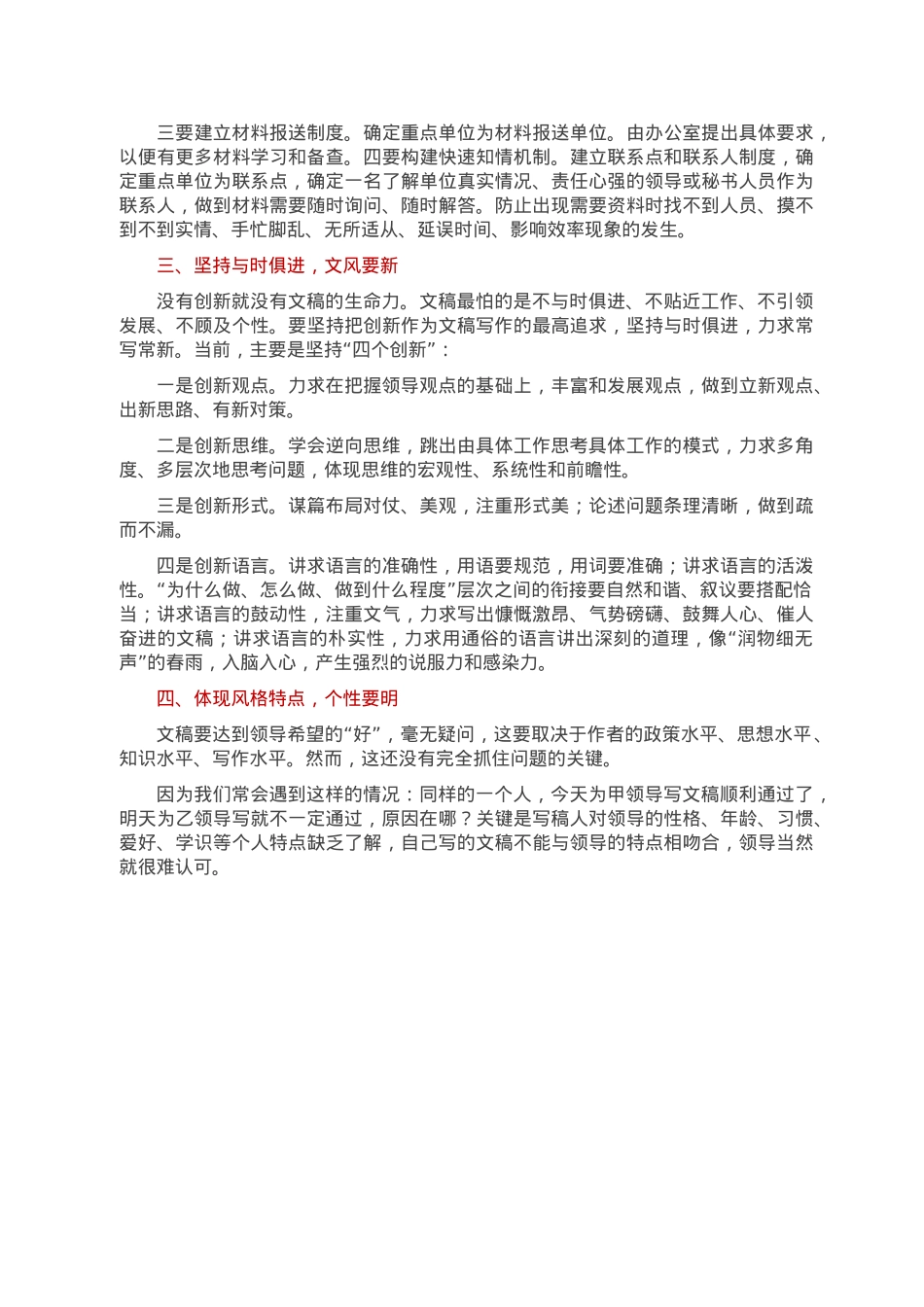 怎样提高领导文稿的质量.docx_第2页