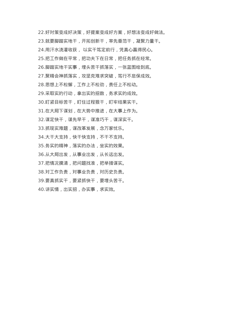 真抓实干类排比句40例（2023年2月22日）.doc_第2页