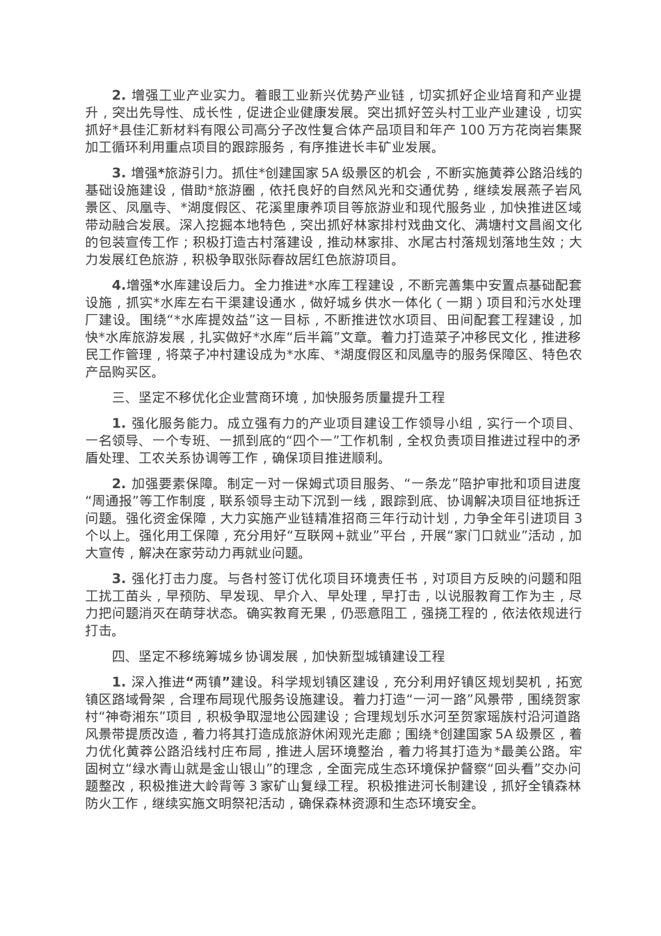 镇2023年政府工作要点.doc_第2页