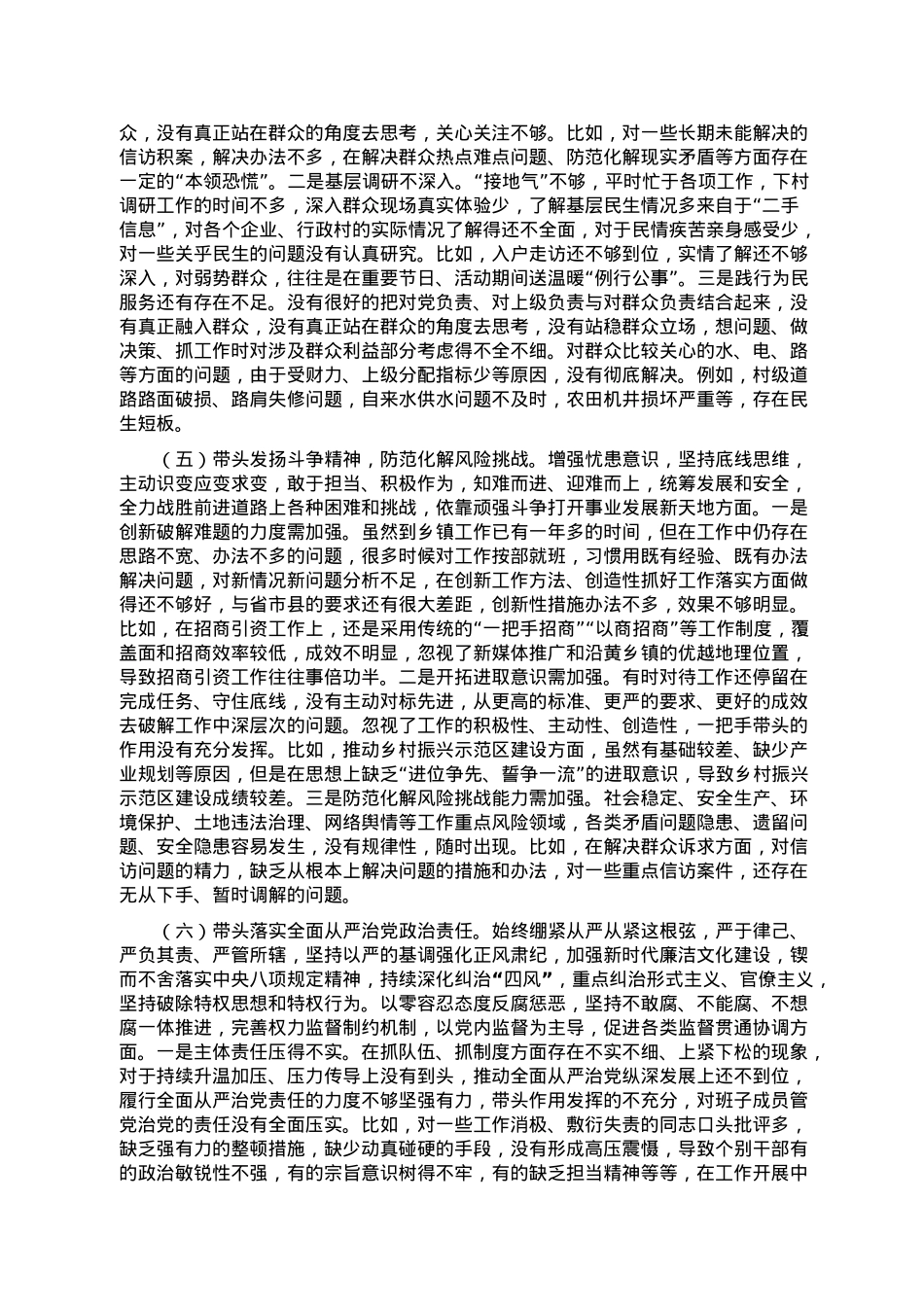 镇党委书记2022年度民主生活会对照检查材料.doc_第3页