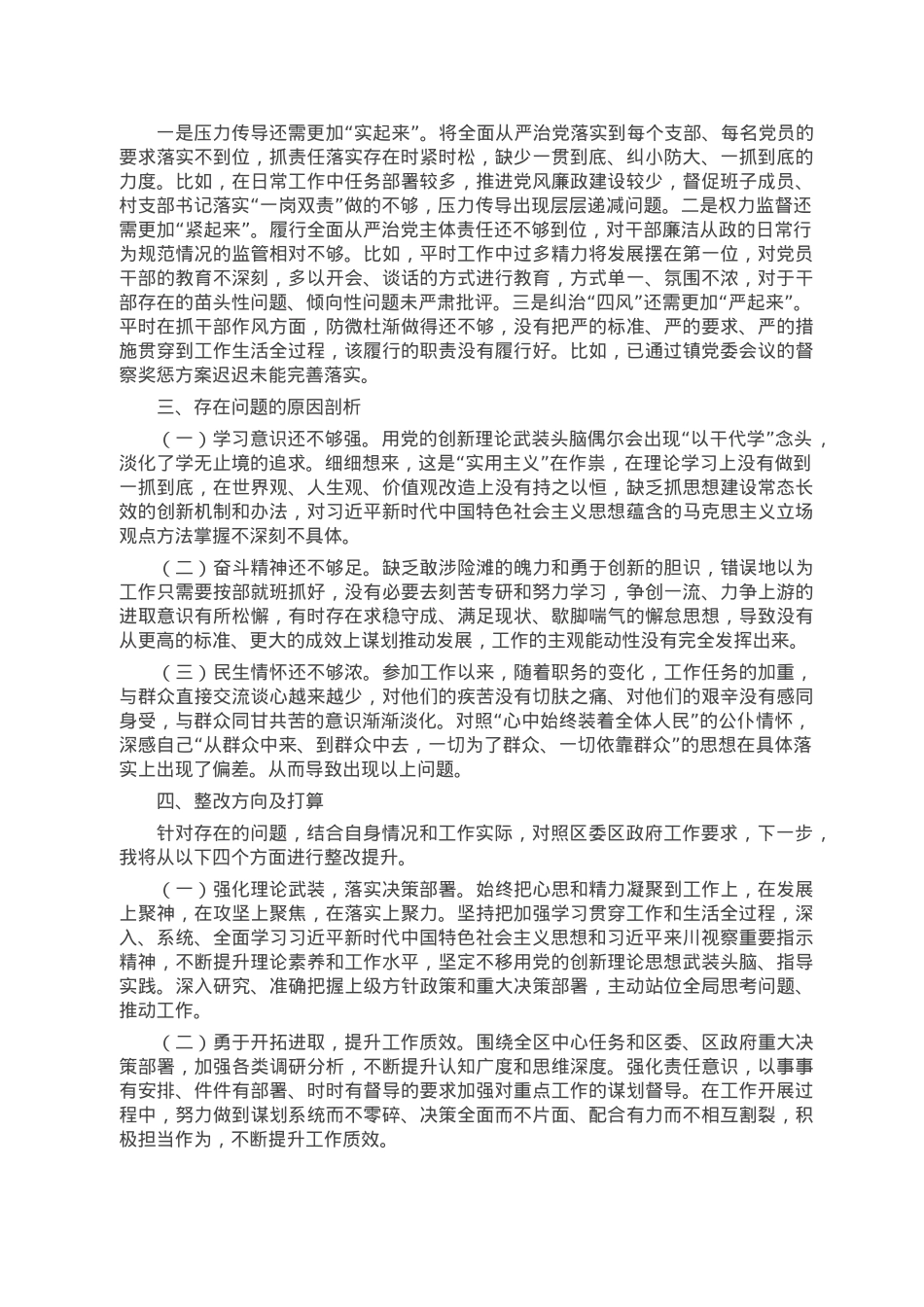 镇党委书记2022年度民主生活会个人对照检查材料.doc_第3页