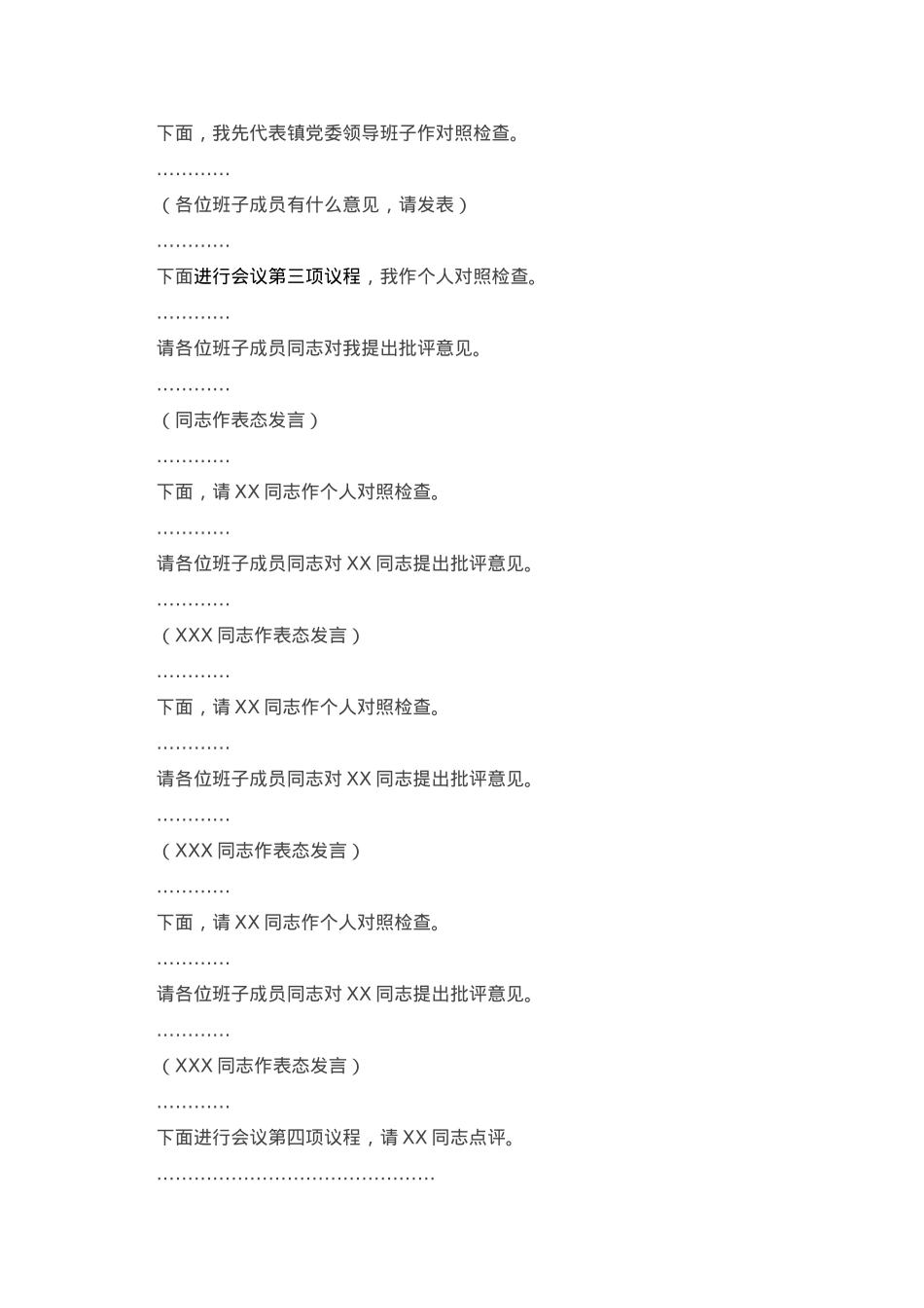 镇党委书记在镇党委领导班子民主生活会上的主持词.doc_第2页