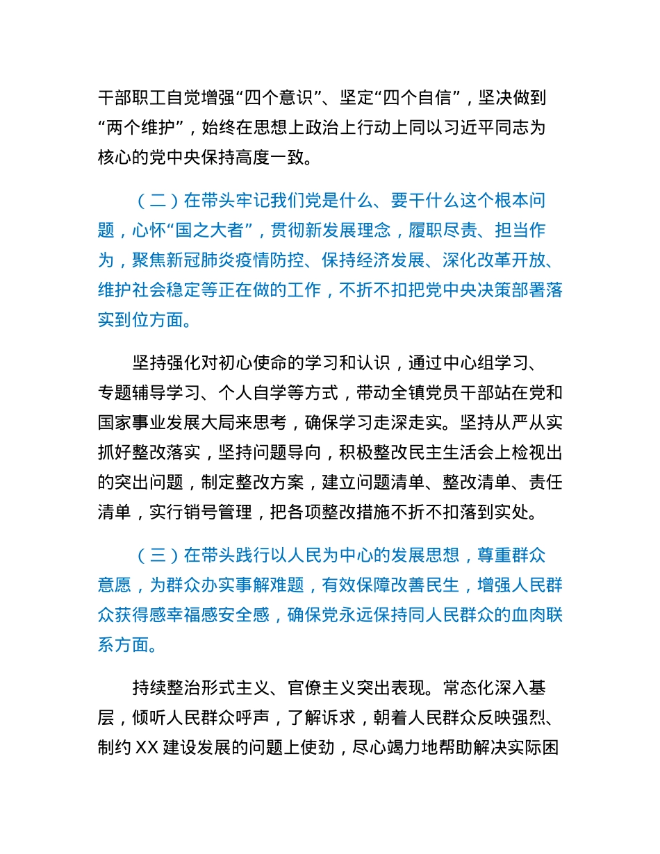 镇长2022年度民主生活会对照检查材料.docx_第2页