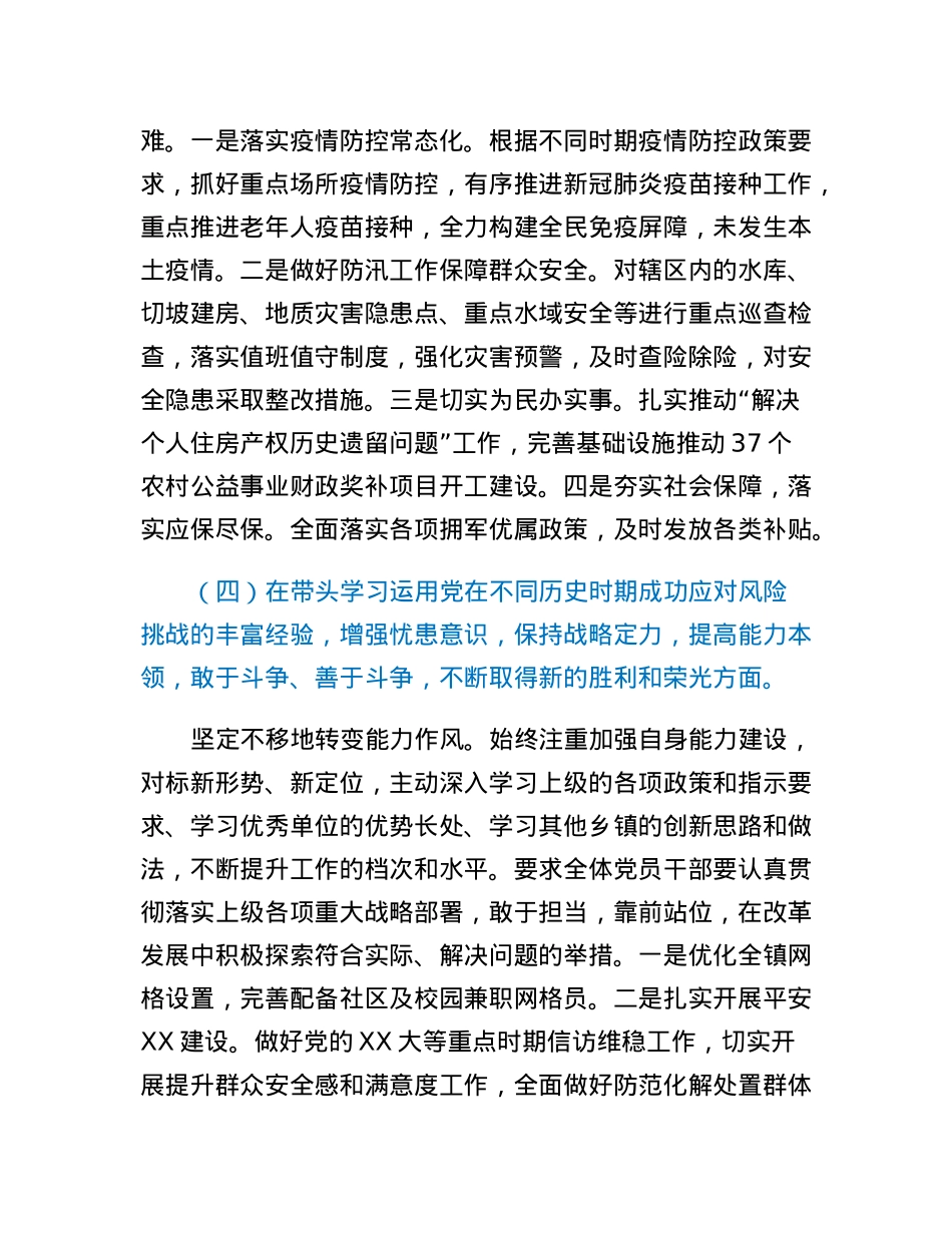 镇长2022年度民主生活会对照检查材料.docx_第3页