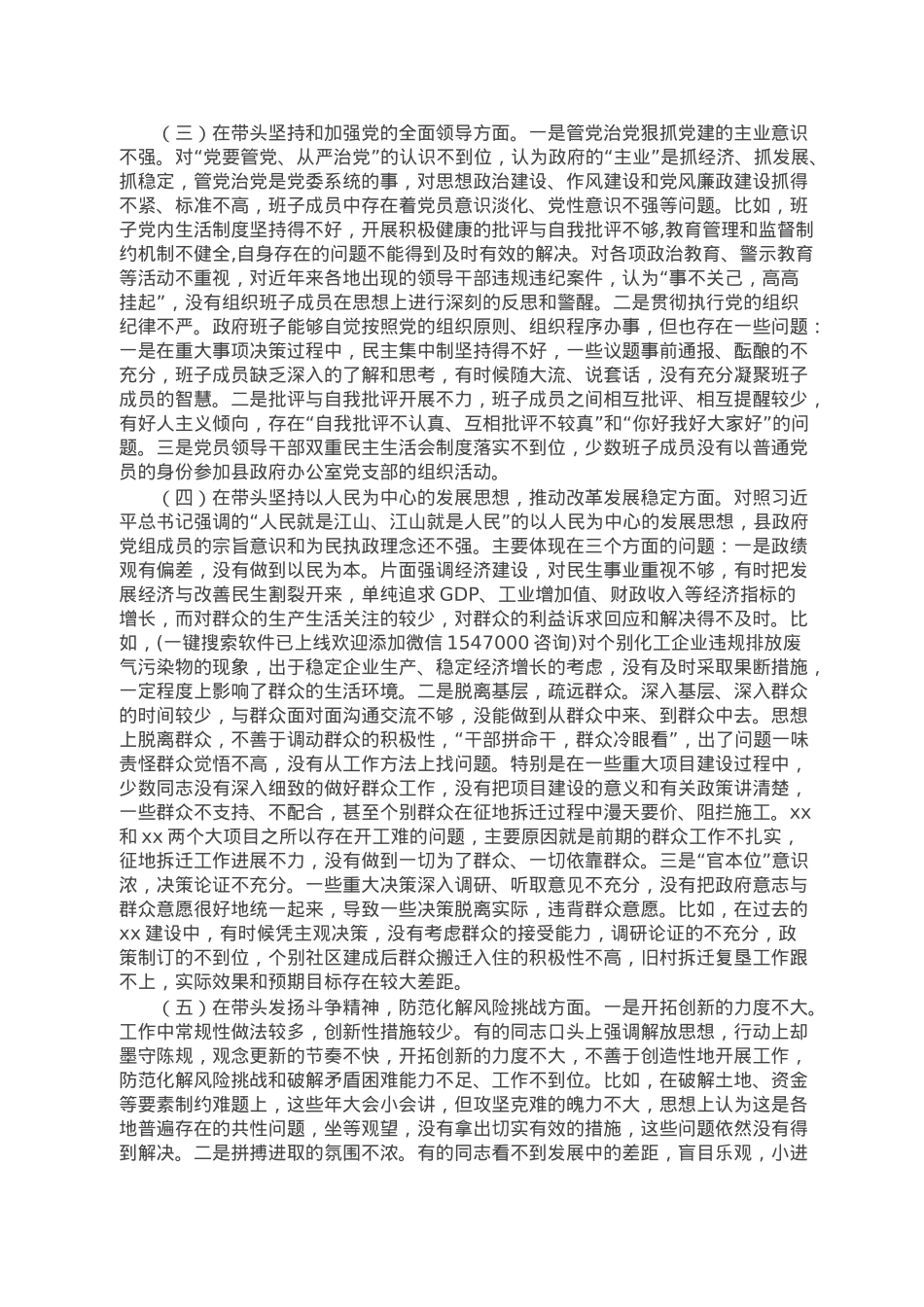 政府党组领导班子2022年度专题民主生活会“六个带头”对照检查材料.doc_第2页