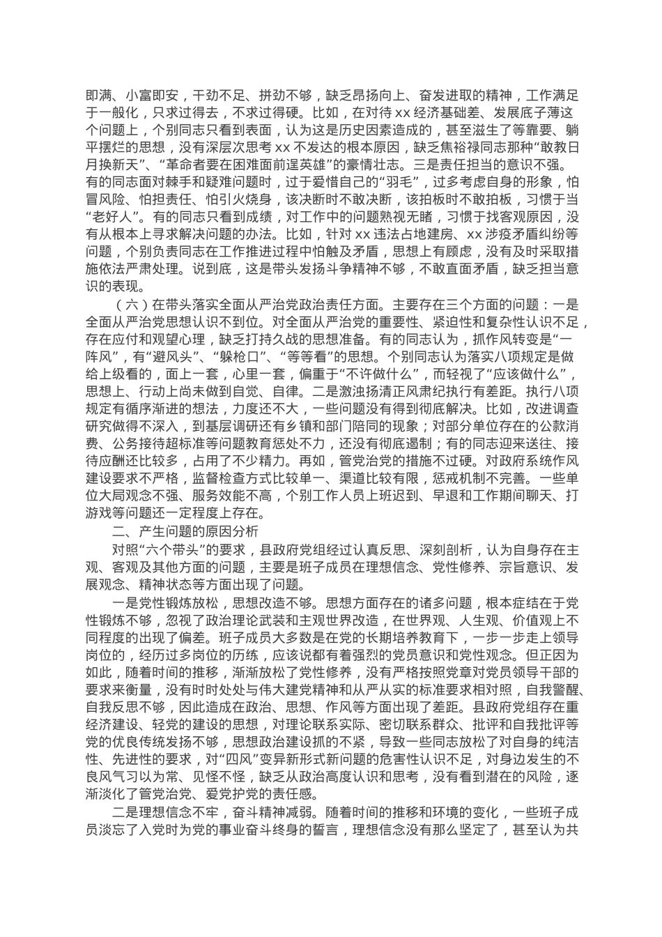 政府党组领导班子2022年度专题民主生活会“六个带头”对照检查材料.doc_第3页