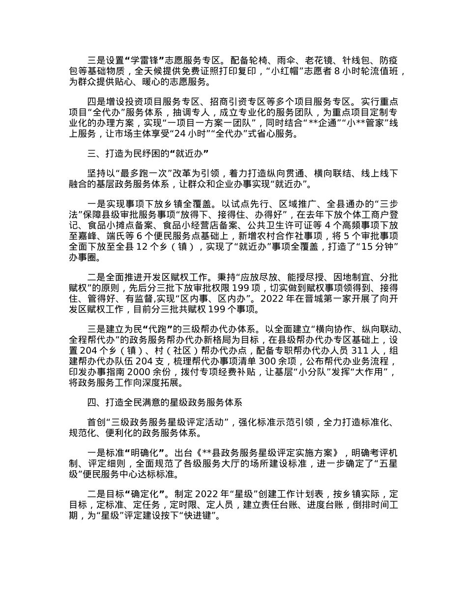 政务服务改革经验交流材料.docx_第2页
