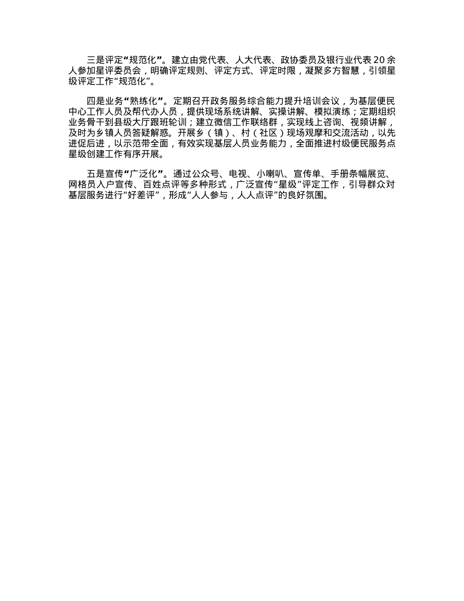 政务服务改革经验交流材料.docx_第3页