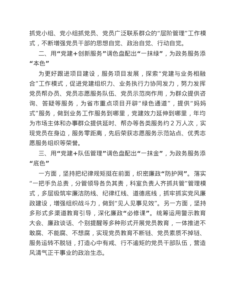 政务服务系统党建经验交流.doc_第2页