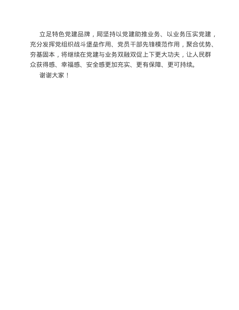 政务服务系统党建经验交流.doc_第3页